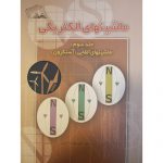 کتاب ماشینهای الکتریکی نوشته مهرداد عابدی جلدسوم- وب پاور سیستم