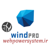 نرم افزار ویند پرو (Wind Pro) ( نرم افزار ویند پرو )/وب پاور سیستم