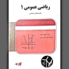 ریاضی عمومی 1 پارسه (محمد صادق معتقدی) وب پاور سیستم