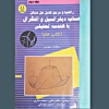 حل المسائل سیلورمن جلد 2 طاهر لطفی - محمد نظری / وب پاور سیستم