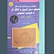 حل المسائل سیلورمن جلد 2 طاهر لطفی - محمد نظری / وب پاور سیستم