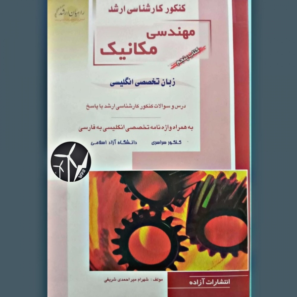 زبان تخصصی مکانیک شهرام میر احمدی - وب پاور سیستم