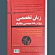 زبان تخصصی مکانیک مدرسان شریف - حسین نژاد / وب پاور سیستم