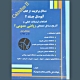 مسائل ریاضی عمومی آپوستل جلد 2 - ناصر محمدی راد / وب پاور سیستم