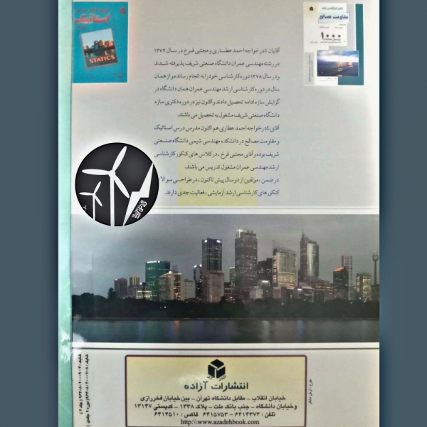 مقاومت مصالح پوپوف جلد 2 - فرخ ، خواجه احمد عطاری - وب پاور سیستم